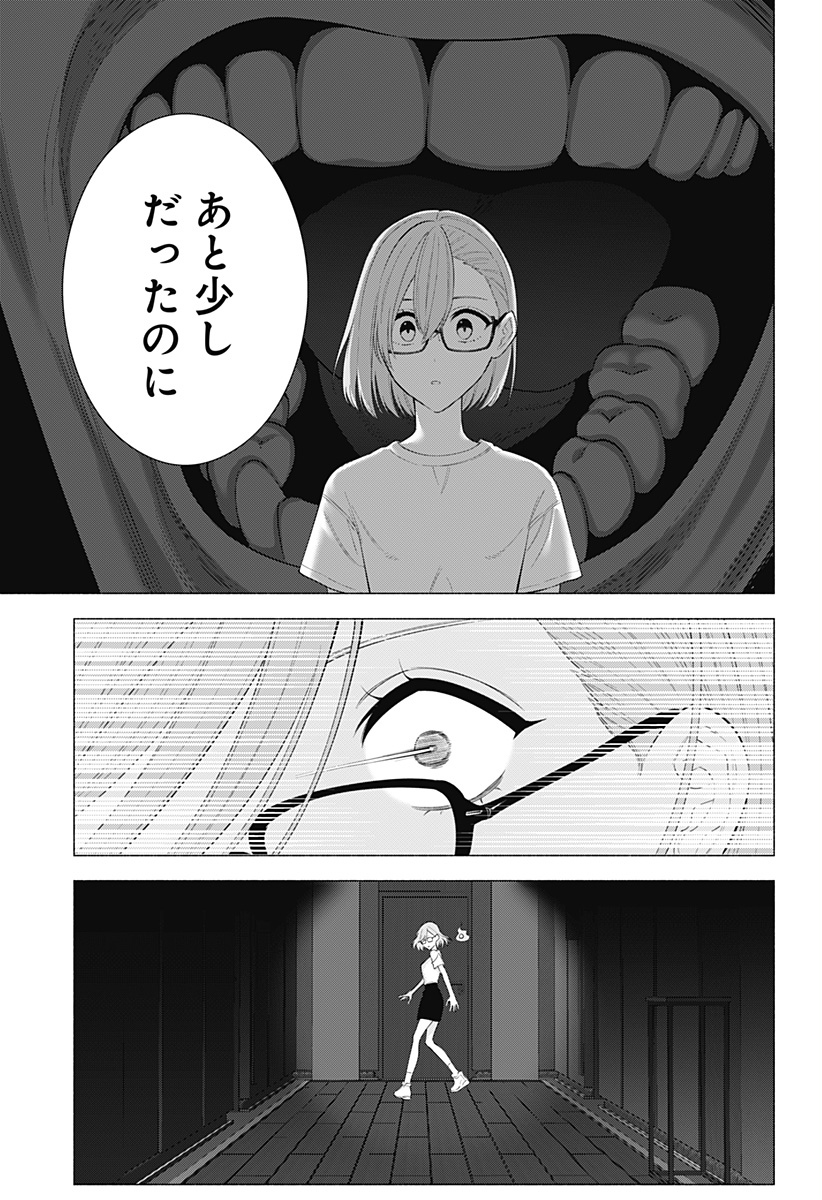 Two point Five Dimensional Seduction - Chapter 167 - Page 19